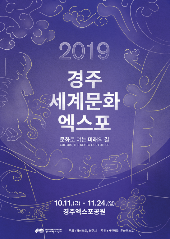2019 경주세계문화엑스포